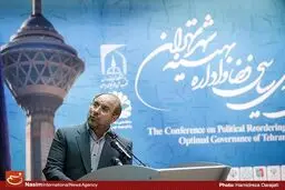 همایش ساماندهی سیاسی فضا و اداره بهینه شهر تهران