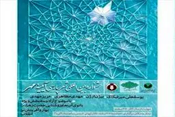 اختتامیه اولین جشنواره بین‌المللی 