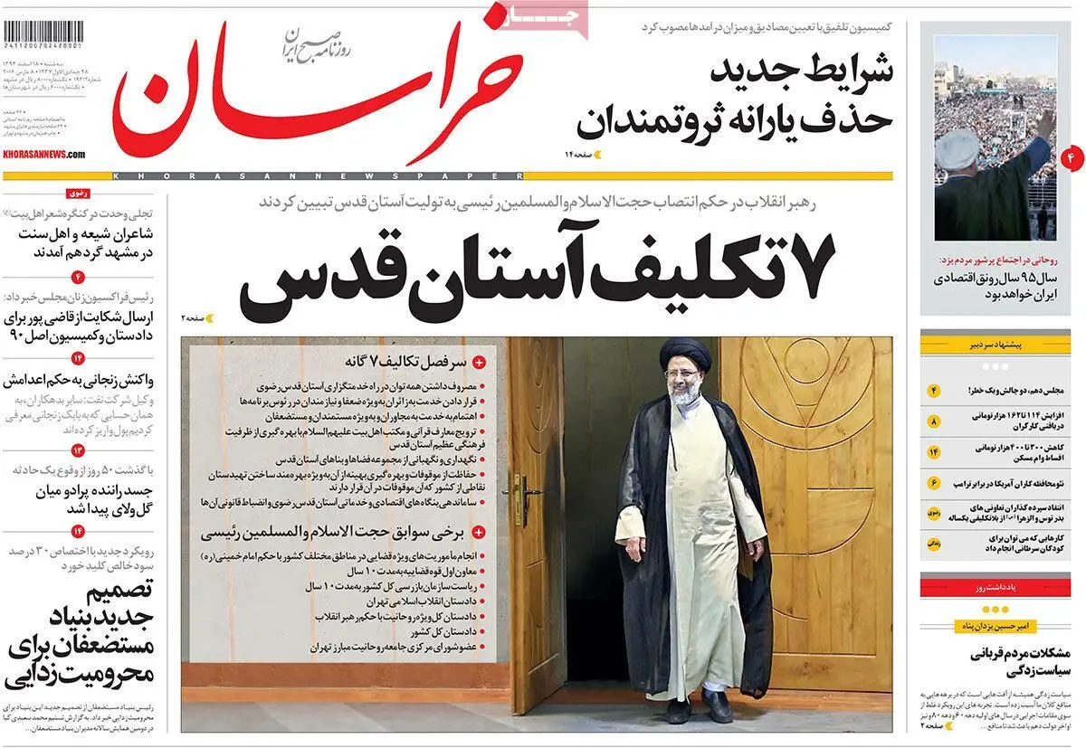 روزنامه‌های سه شنبه ۱۸ اسفند ۹۴