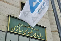 خصوصی سازی در سال ۹۴ نصف شد/ دولت یازدهم  از واگذاری به بخش خصوصی اجتناب می‌کند