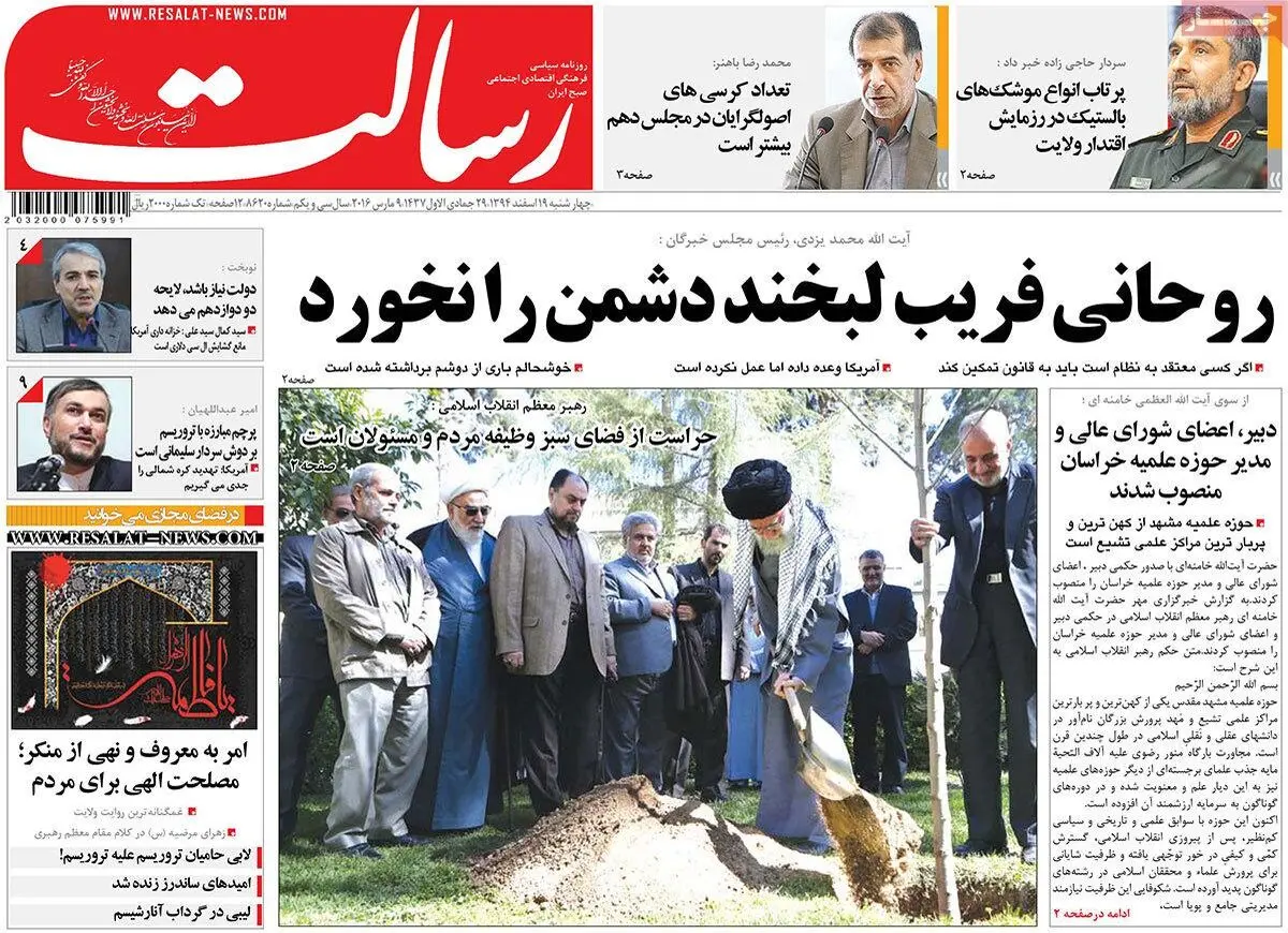 روزنامه‌های چهارشنبه ۱۹ اسفند ۹۴