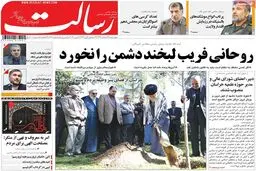 روزنامه‌های چهارشنبه ۱۹ اسفند ۹۴