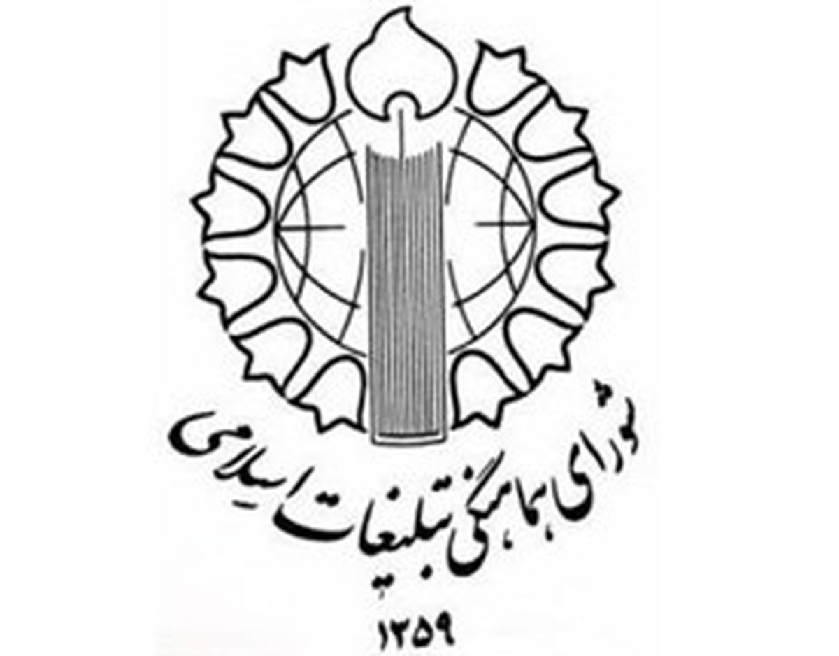 شورای هماهنگی تبلیغات اسلامی از مردم برای حضور  ۲۰ اسفندماه در گلزارهای شهدا دعوت کرد