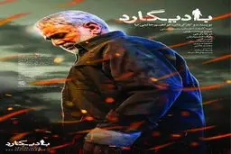 رونمایی از پوسترهای جدید فیلم سینمایی بادیگارد