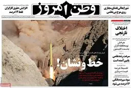 روزنامه‌های پنجشنبه ۲۰ اسفند ۹۴