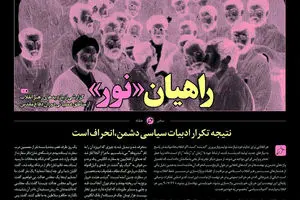 هشدار نسبت به تکرار ادبیات دشمن در داخل
