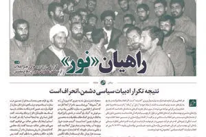 هشدار نسبت به تکرار ادبیات دشمن در داخل