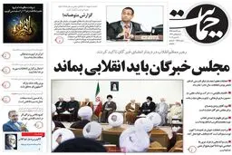 روزنامه‌های شنبه ۲۲ اسفند ۹۴
