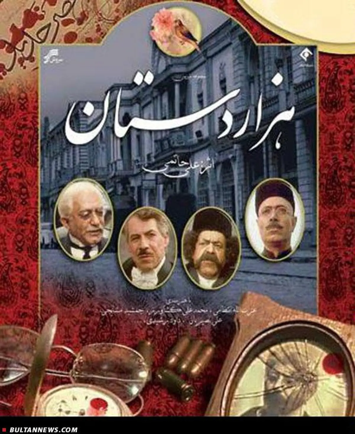 مراسم نکوداشت نقش آفرینان سریال "هزار دستان" برگزار می‌شود