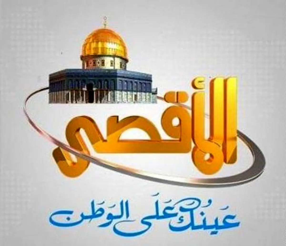 فرانسه پخش تلویزیون "الاقصی" حماس را متوقف کرد
