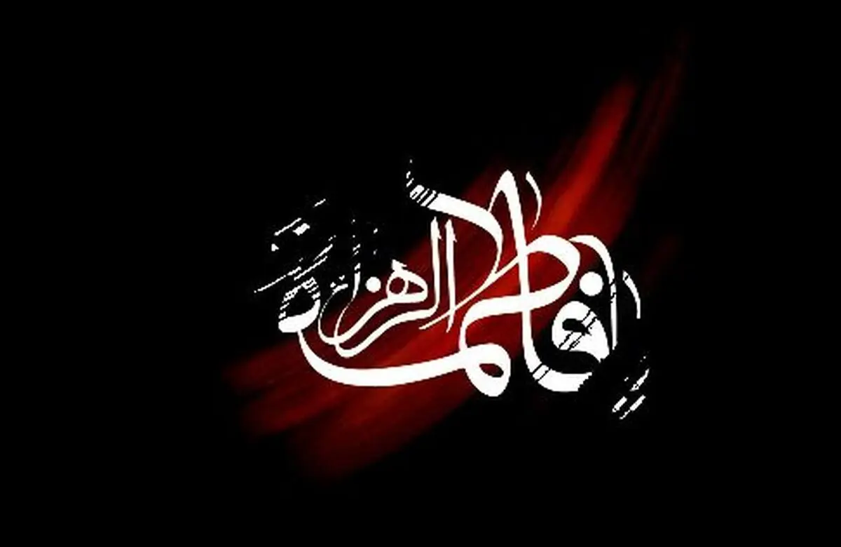 پرونده "شعر فاطمی" در شهرستان ادب گشوده شد