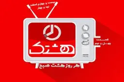 قسمت چهل و دوم از مجموعه ویدئوهای 