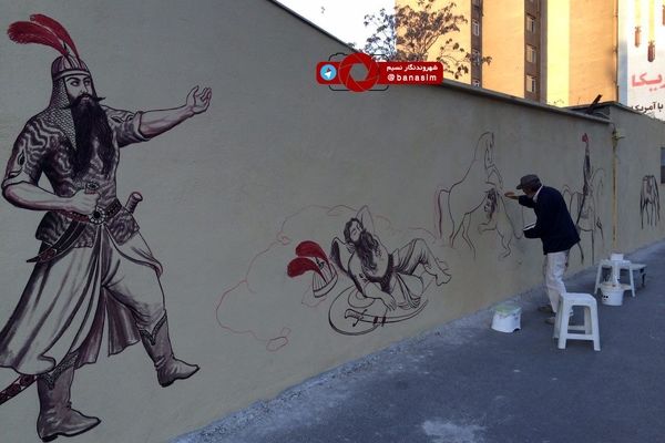 نقاشی دیواری با موضوع حماسی در خیابان کریمخان