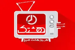 چهل و پنجمین شماره از مجموعه ویدئوهای 