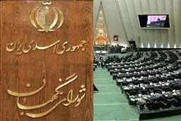 شورای نگهبان طرح 