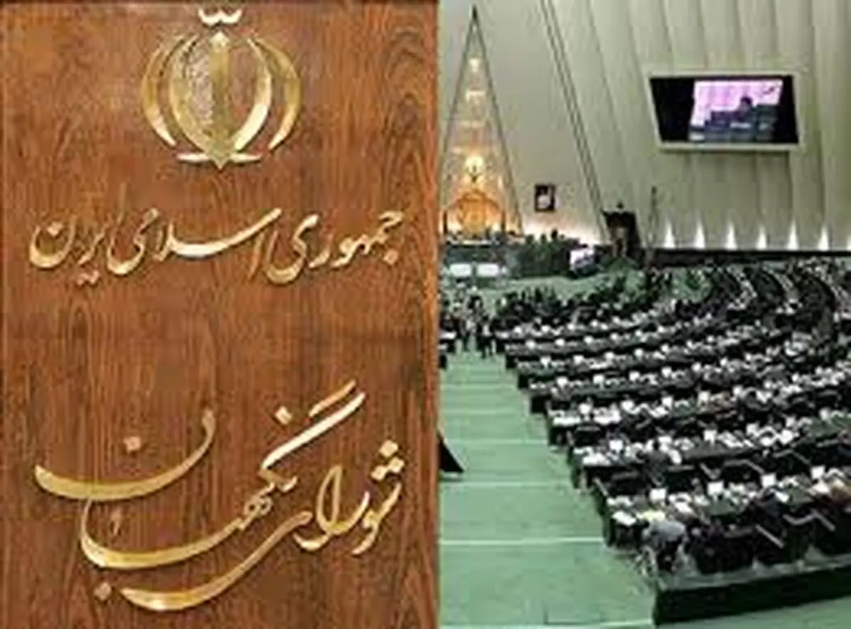 شورای نگهبان طرح "تمدید یکساله برنامه پنجم توسعه" را تأیید کرد