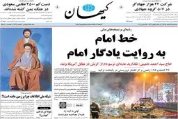 روزنامه‌های سه شنبه ۲۵ اسفند ۹۴