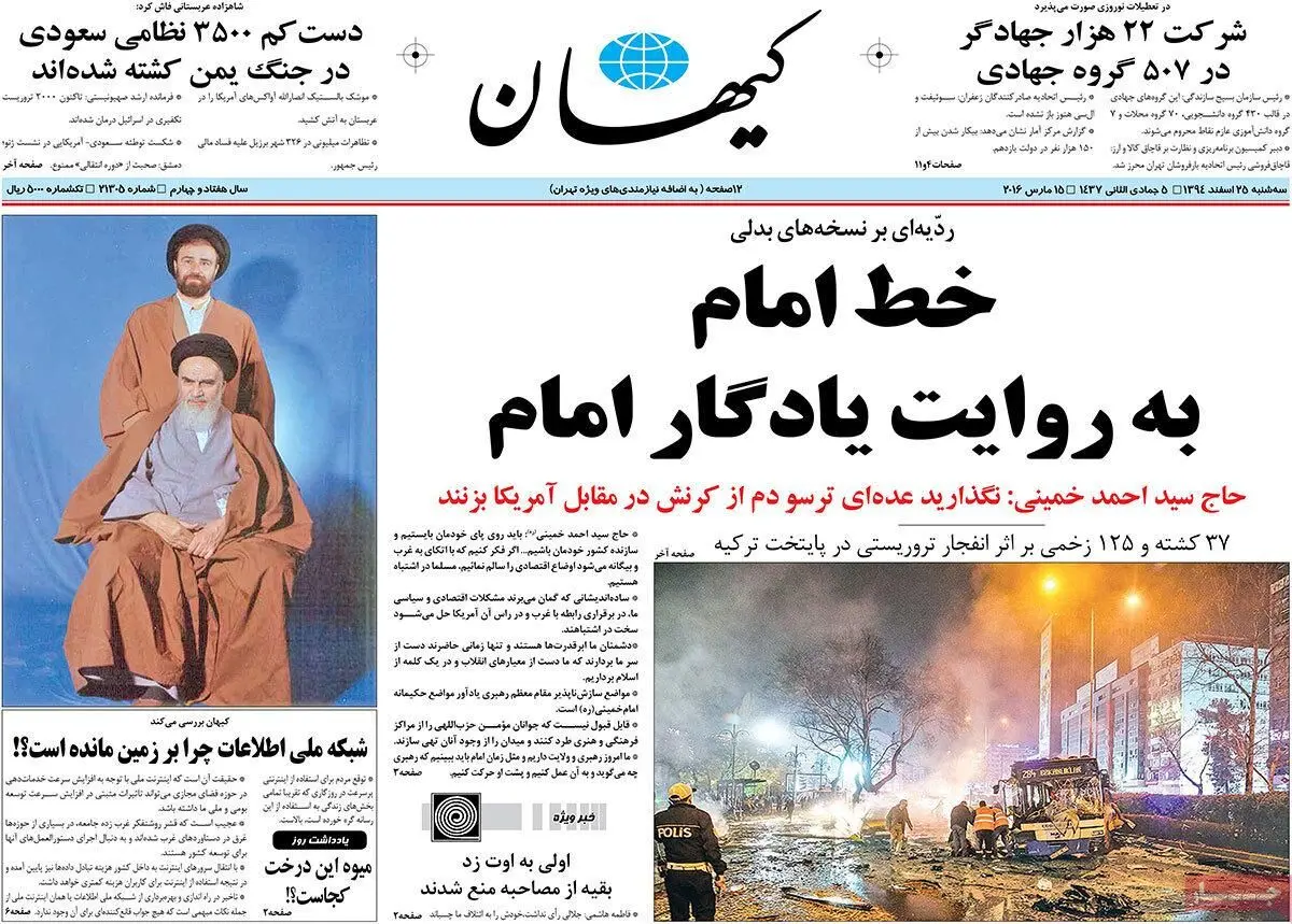 روزنامه‌های سه شنبه ۲۵ اسفند ۹۴
