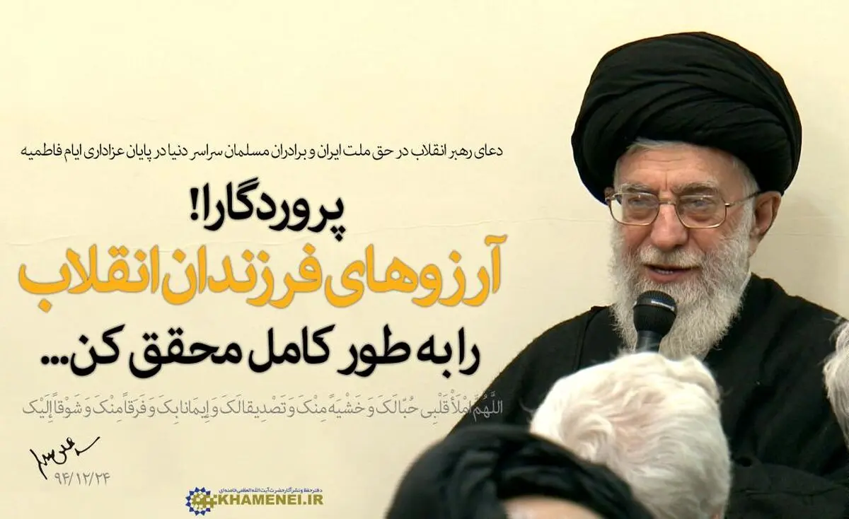 دعای رهبر معظم انقلاب در پایان آخرین شب مراسم عزاداری ایام فاطمیه