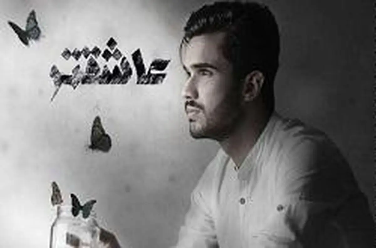 آلبوم "عاشقتر" رونمایی شد