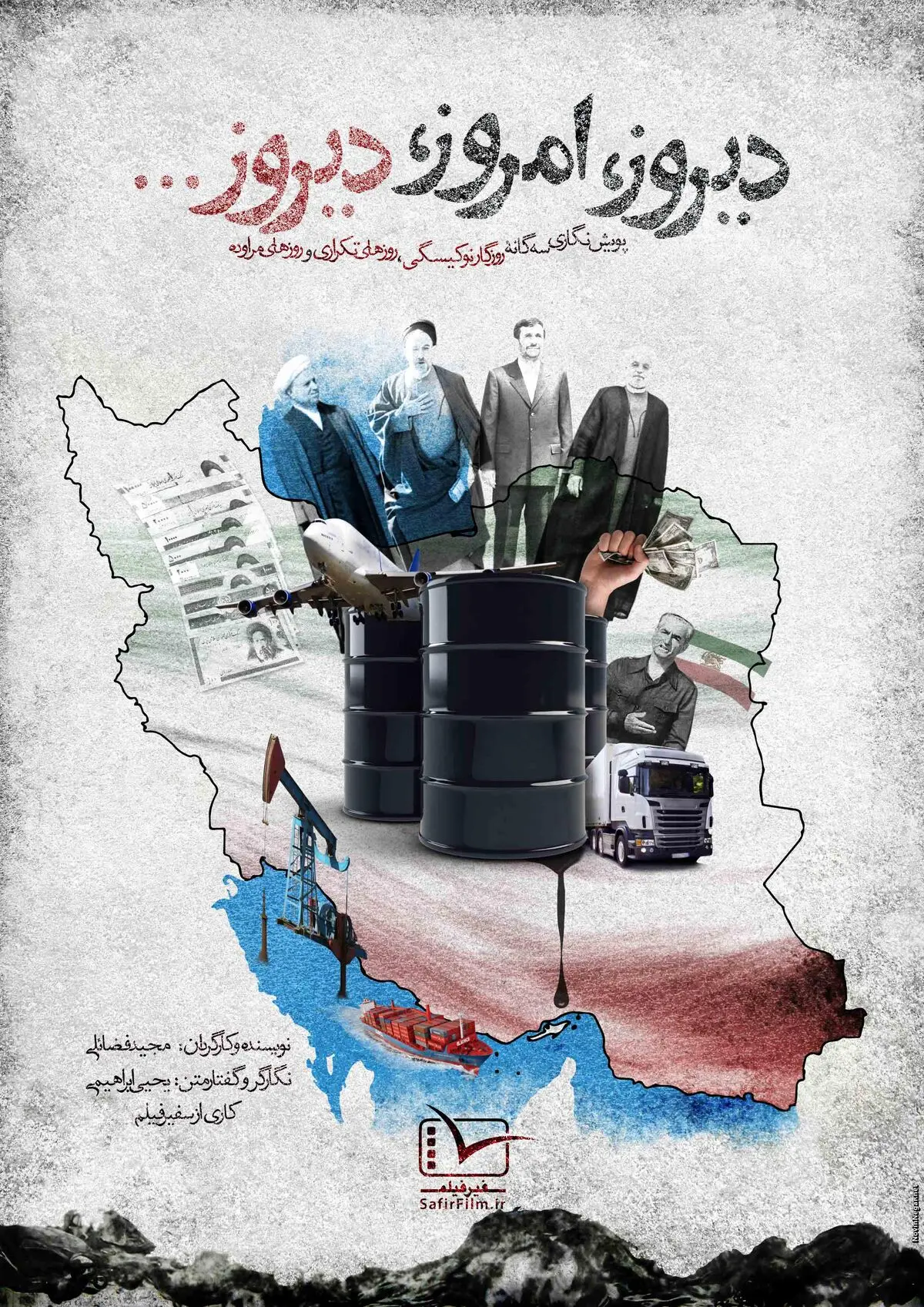 مستندکوتاه "روزهای تکراری"