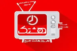 چهل و چهارمین شماره از مجموعه ویدئوهای 