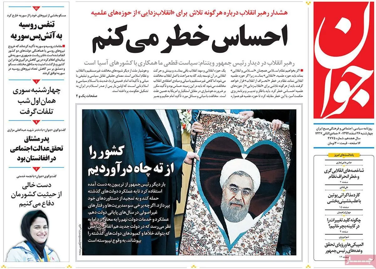 روزنامه‌های چهارشنبه ۲۶ اسفند ۹۴