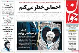 روزنامه‌های چهارشنبه ۲۶ اسفند ۹۴