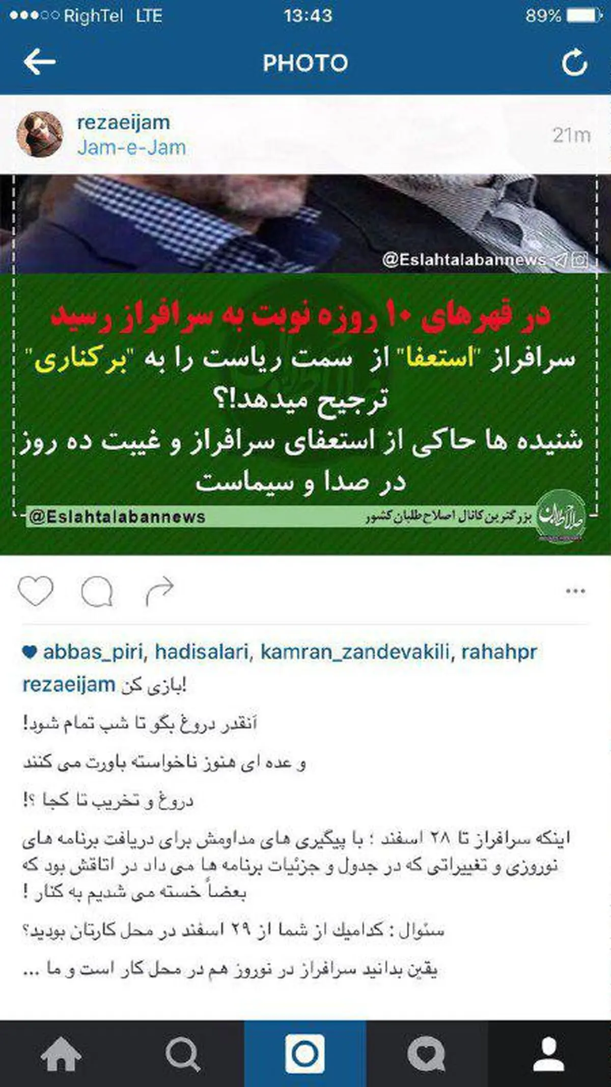 واکنش مشاور اجرایی سازمان صداوسیما به شایعه غیبت سرافزار