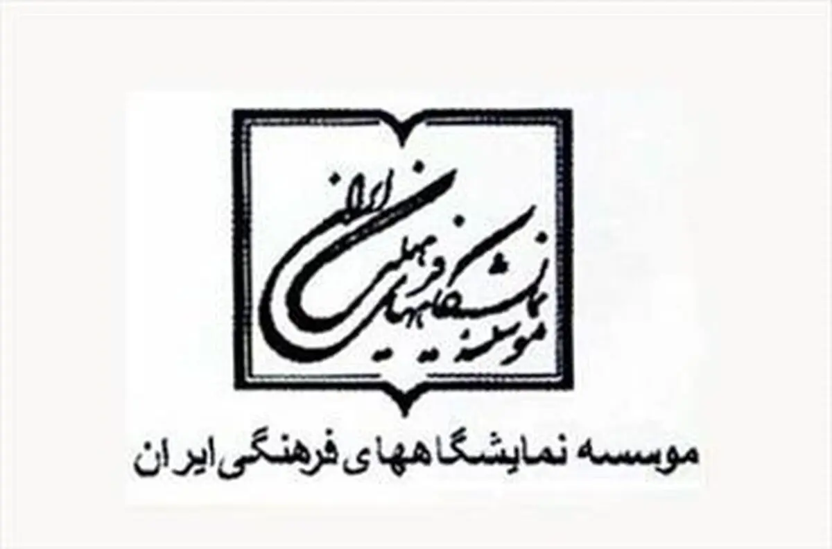 حضور ایران در پنجاه و سومین دوره نمایشگاه کتاب بلونیا