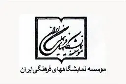 حضور ایران در پنجاه و سومین دوره نمایشگاه کتاب بلونیا