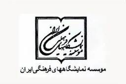 حضور ایران در پنجاه و سومین دوره نمایشگاه کتاب بلونیا