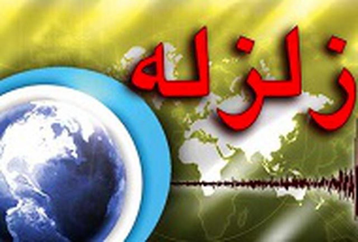 زمین لرزه ۴ ریشتری در دهرم استان فارس