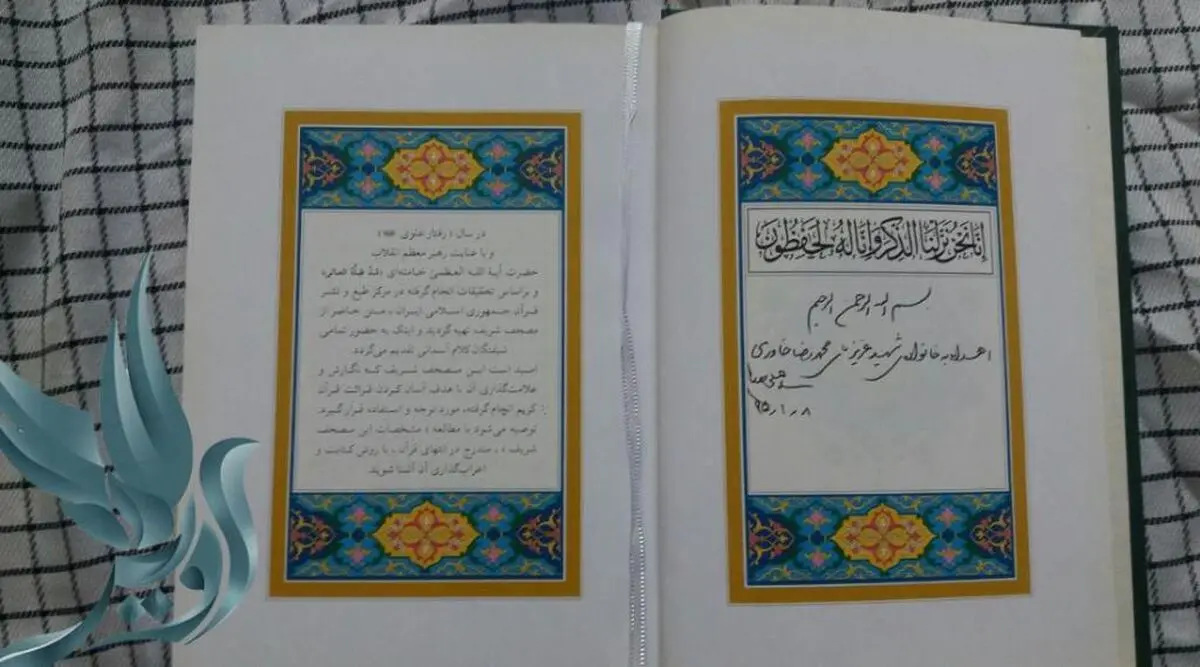 دیدار خانواده شهدای لشکر فاطمیون (مدافعین حرم افغان) با رهبر انقلاب + تصاویر قرآن اهدایی
