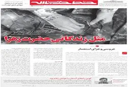 ملت ضعیف، خروس عزا و عروسی