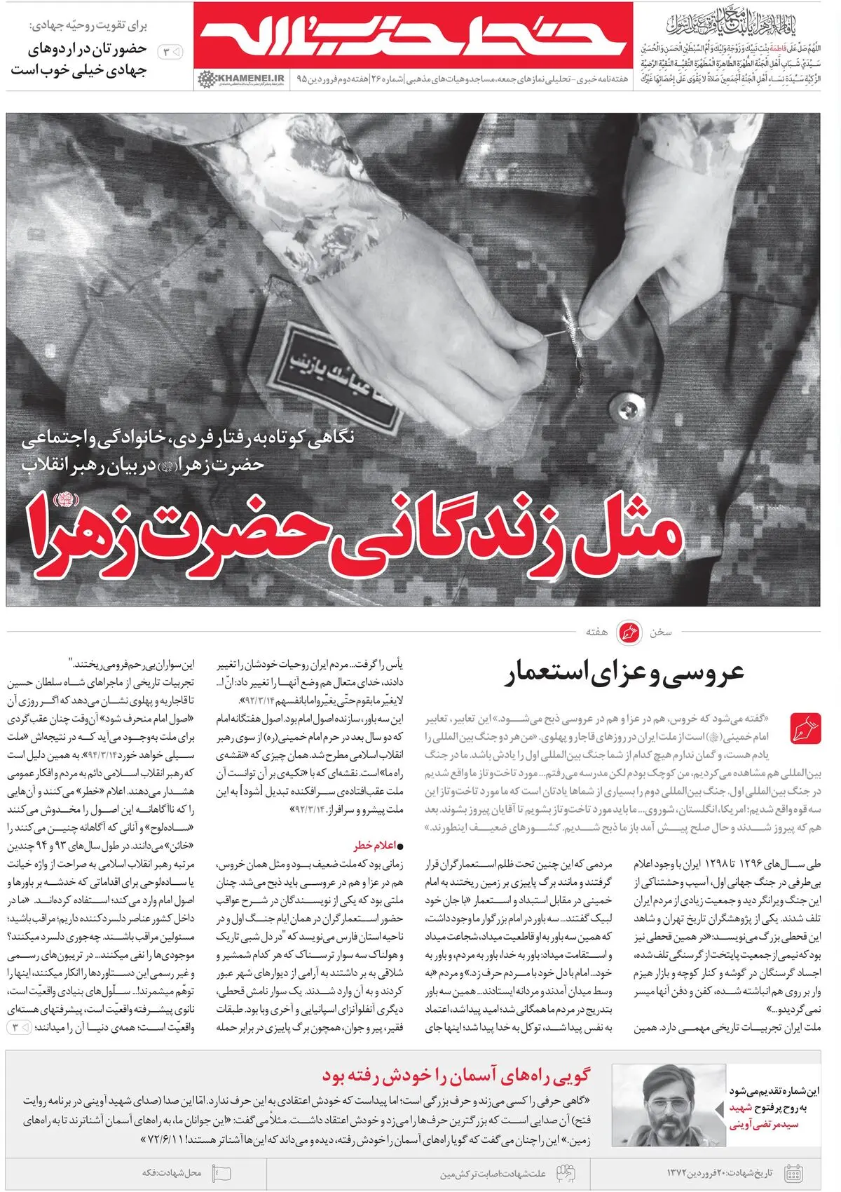 ملت ضعیف، خروس عزا و عروسی