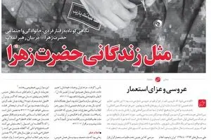 ملت ضعیف، خروس عزا و عروسی