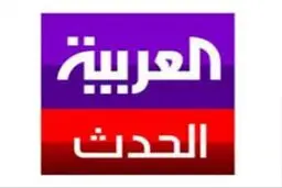 العربیه و الحدث دفاتر خود را در لبنان تعطیل کردند