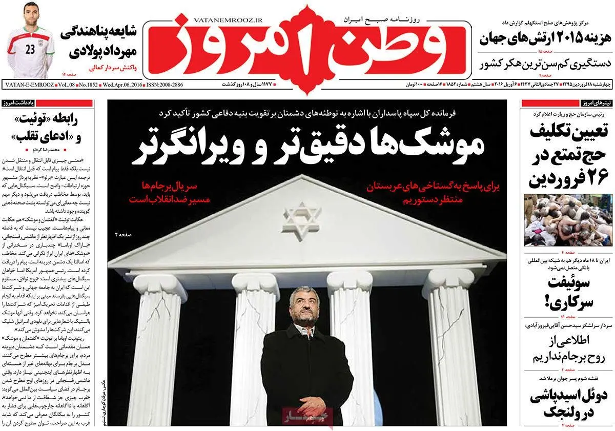 روزنامه‌های چهارشنبه ۱۸ فروردین ۹۵