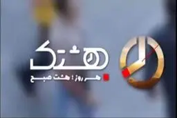استقلال هشتک از «نسیم آنلاین»
