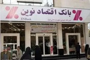 تخلفات اقتصاد نوین در سال ۹۴ به روایت حسابرس