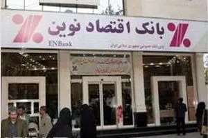 تخلفات اقتصاد نوین در سال ۹۴ به روایت حسابرس