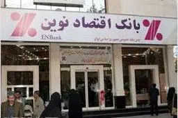 تخلفات اقتصاد نوین در سال ۹۴ به روایت حسابرس