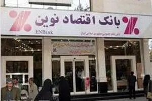 تخلفات اقتصاد نوین در سال ۹۴ به روایت حسابرس