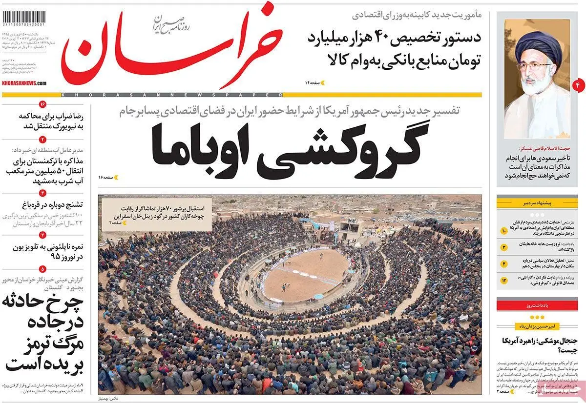 روزنامه‌های یکشنبه ۱۵ فروردین ۹۵