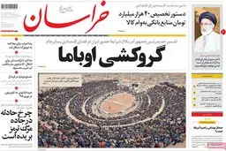روزنامه‌های یکشنبه ۱۵ فروردین ۹۵