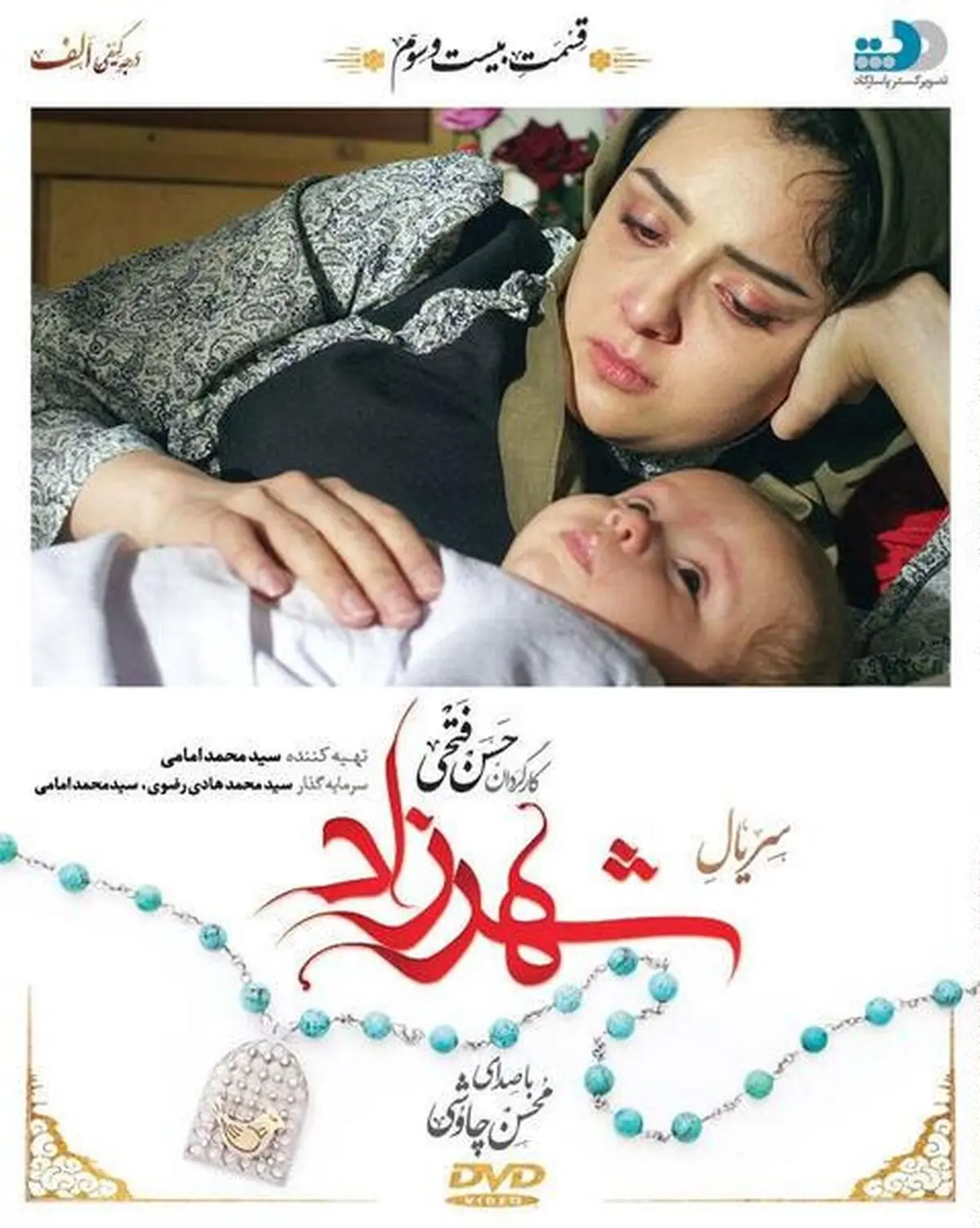 همکاری محسن چاوشی با سریال شهرزاد پایان یافت