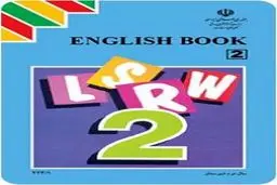 کتاب زبان انگلیسی پایه دهم، سال تحصیلی آینده تغییر می‌کند