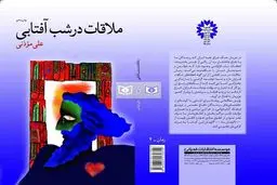 بازنشر خاطرات ناب دفاع مقدس در 