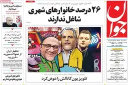 روزنامه‌های دوشنبه ۱۶ فروردین ۹۵